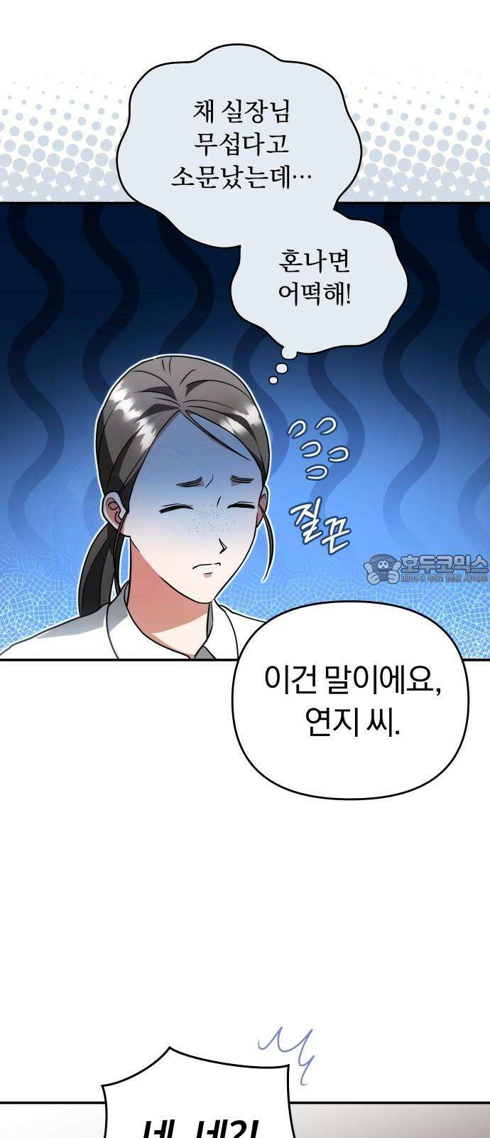 위험한 거짓말 38화 21