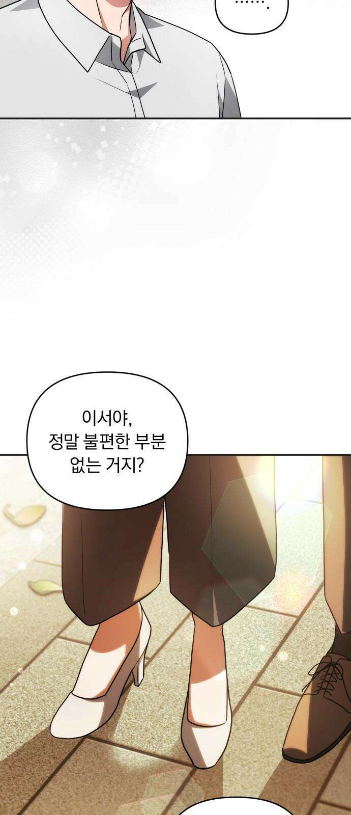 위험한 거짓말 38화 32