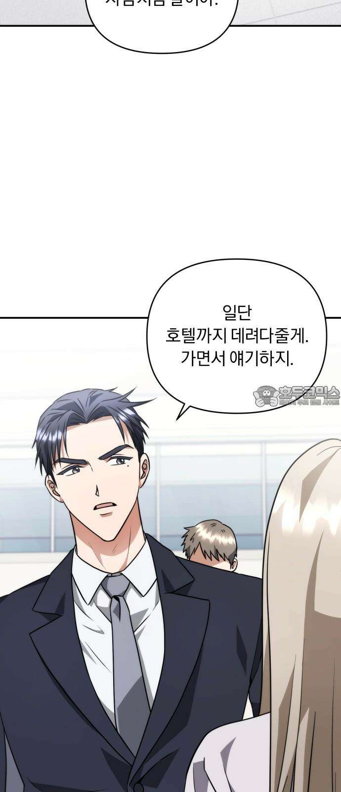 위험한 거짓말 38화 48