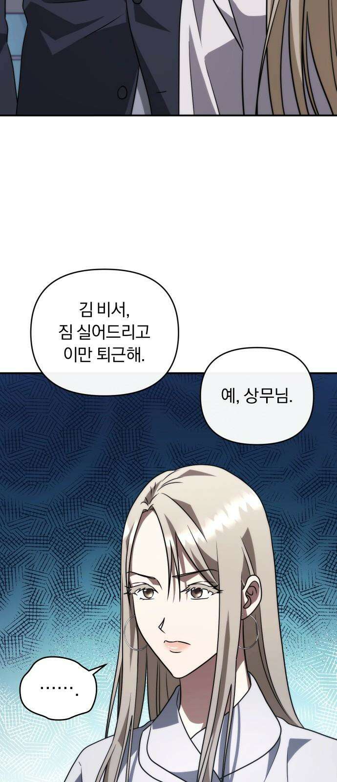 위험한 거짓말 38화 49