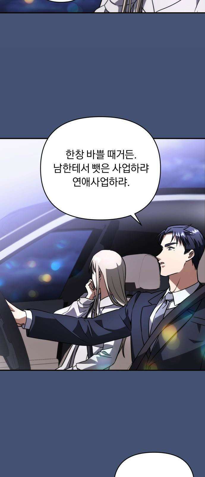 위험한 거짓말 38화 52