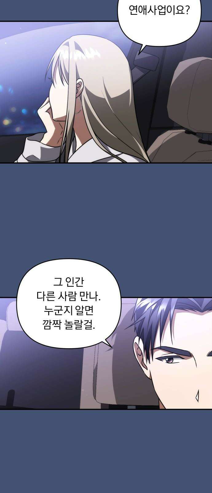 위험한 거짓말 38화 53