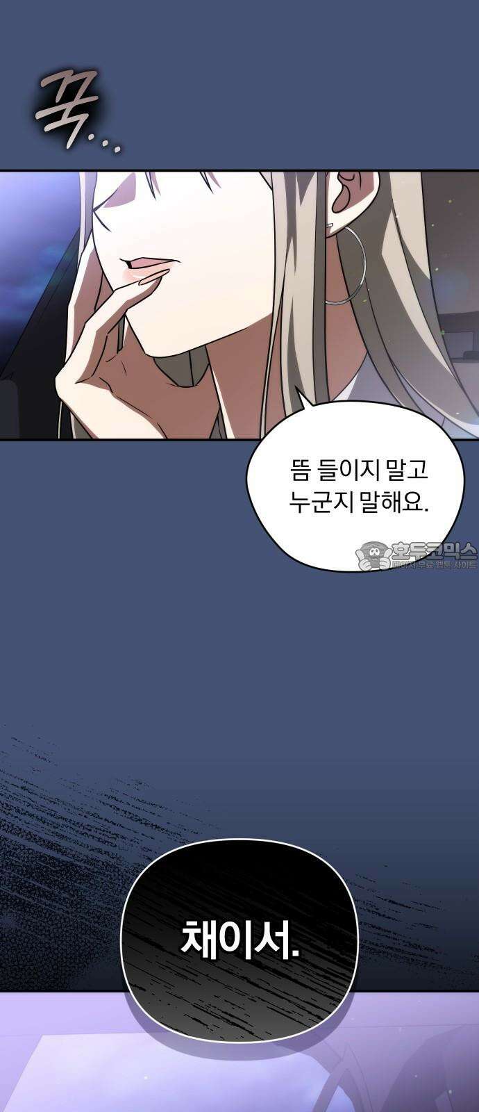 위험한 거짓말 38화 54