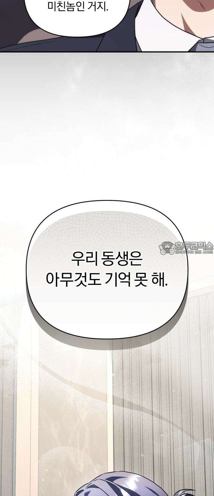 위험한 거짓말 38화 60