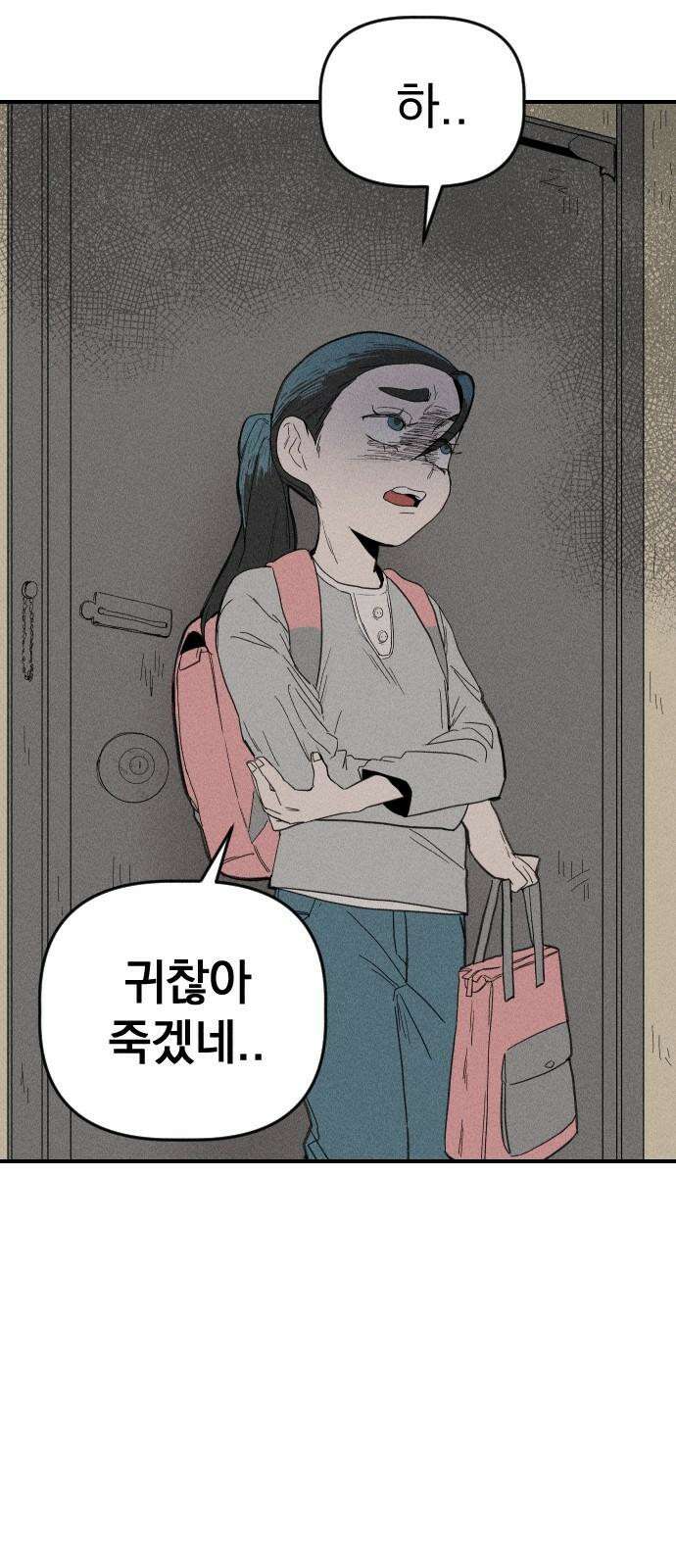 나의 구원이 6화 4