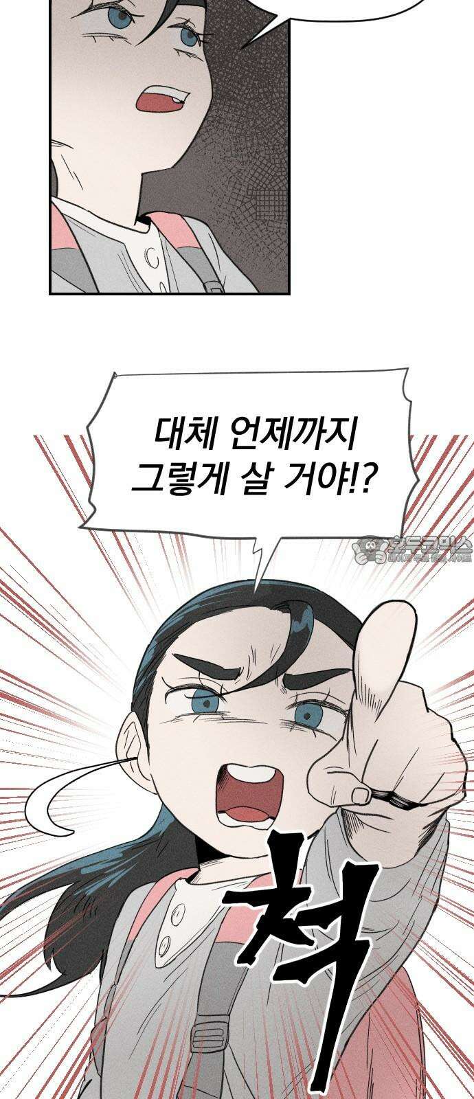 나의 구원이 6화 6