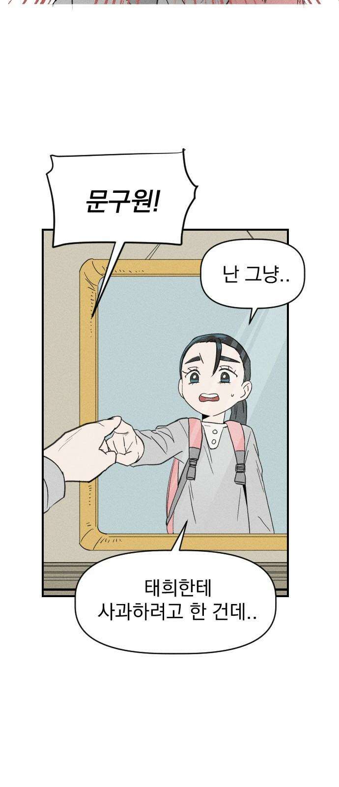 나의 구원이 6화 7