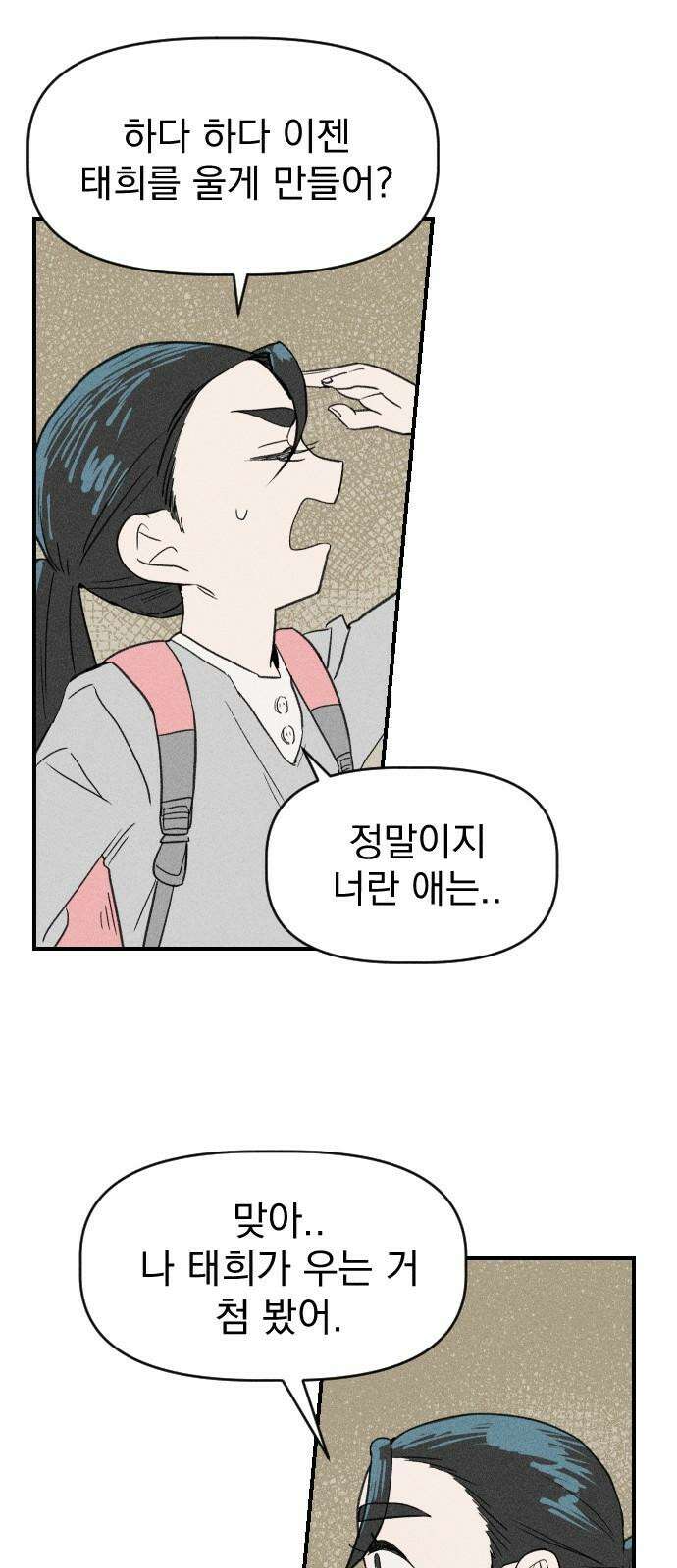 나의 구원이 6화 8