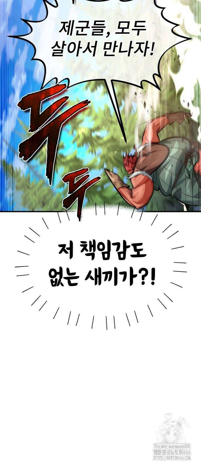 세상에 나쁜 용사는 없다 9화 8