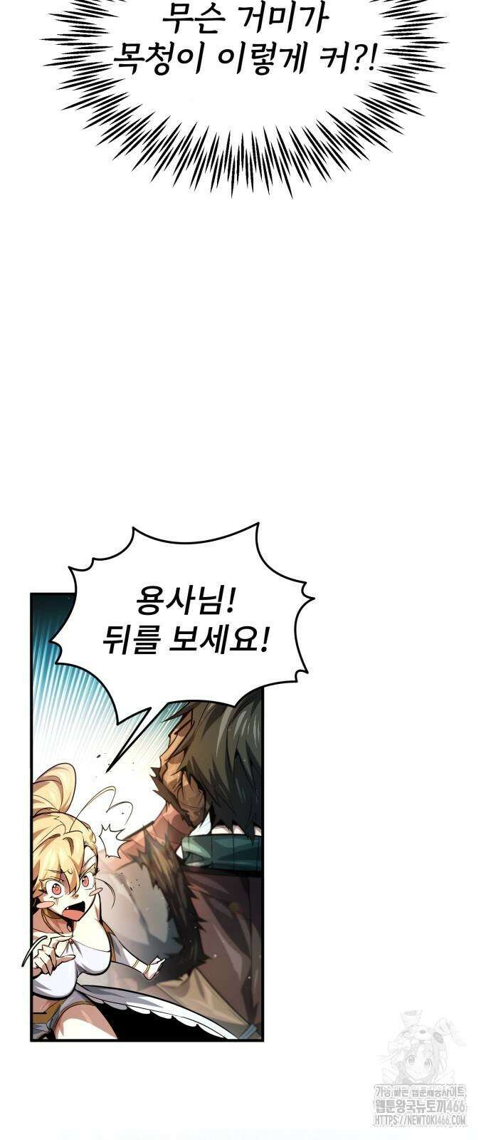 세상에 나쁜 용사는 없다 9화 17