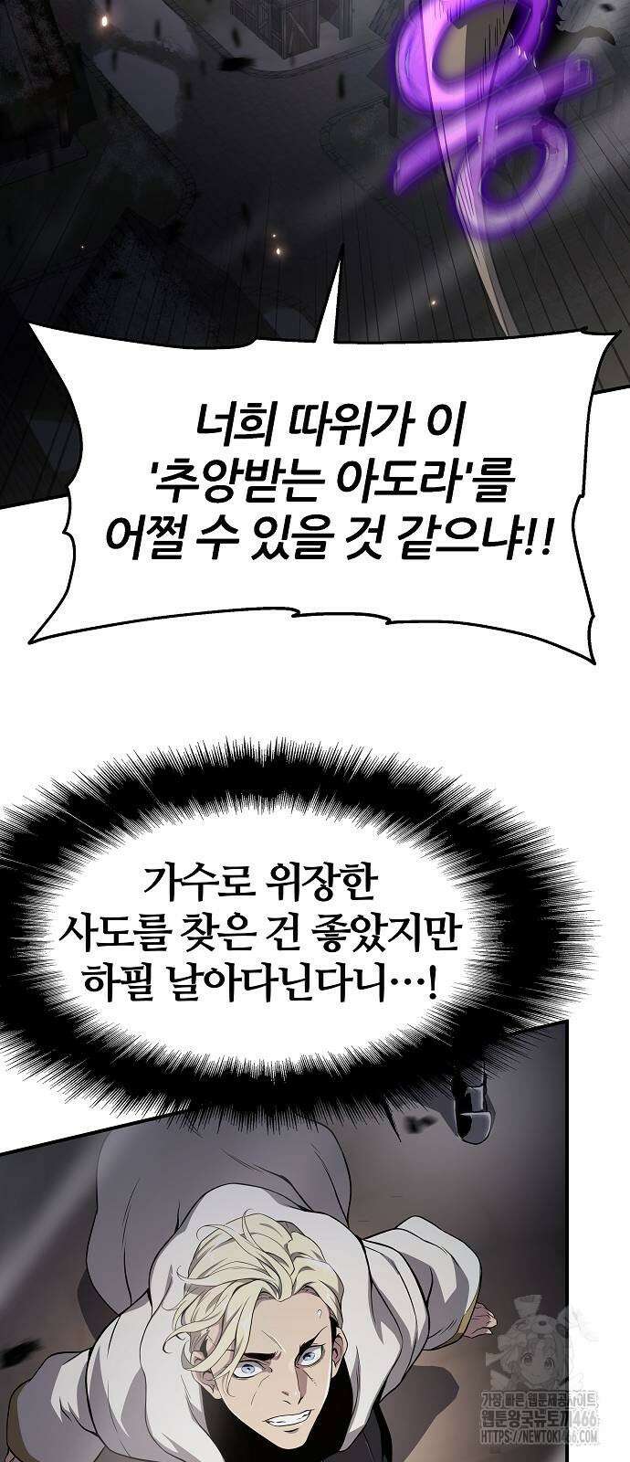 부패의 사제 64화 4