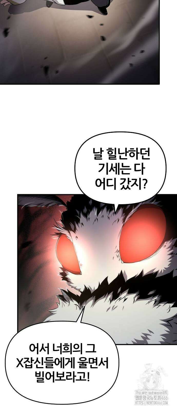 부패의 사제 64화 5
