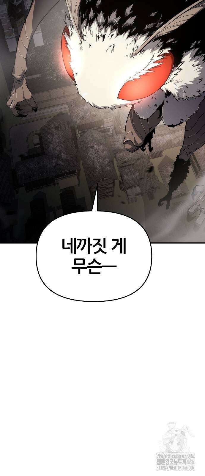 부패의 사제 64화 8