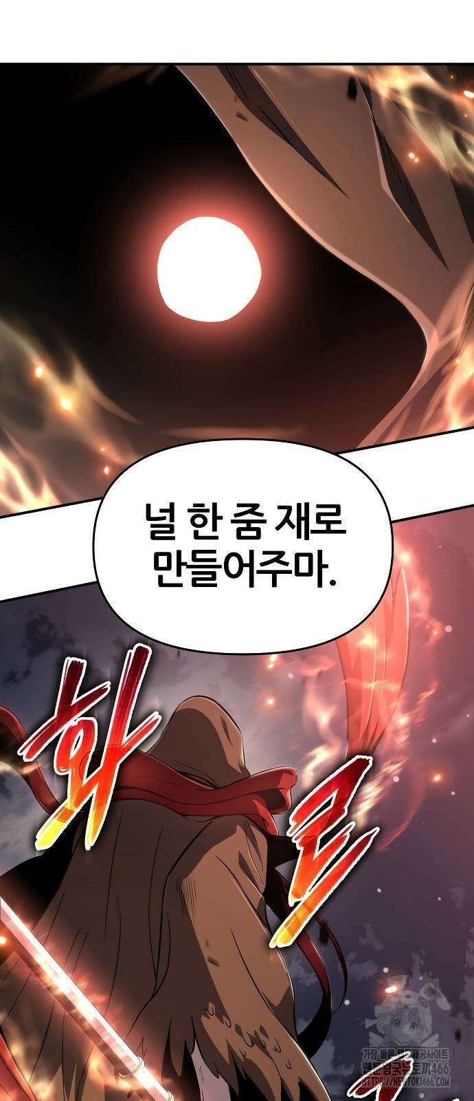부패의 사제 64화 9