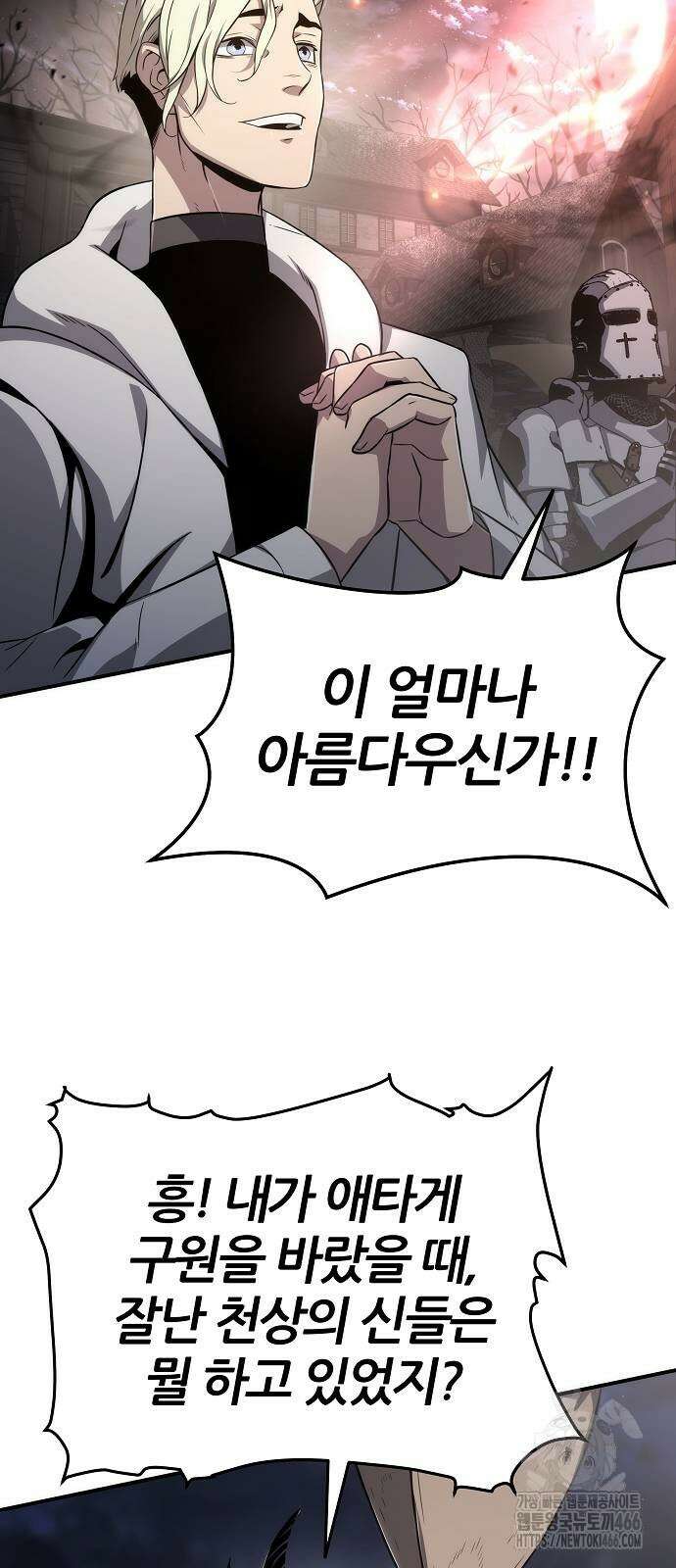 부패의 사제 64화 11
