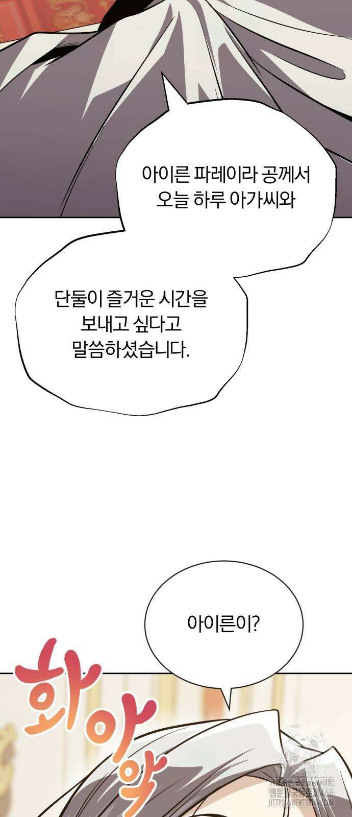 나태 공자, 노력 천재 되다 126화 5