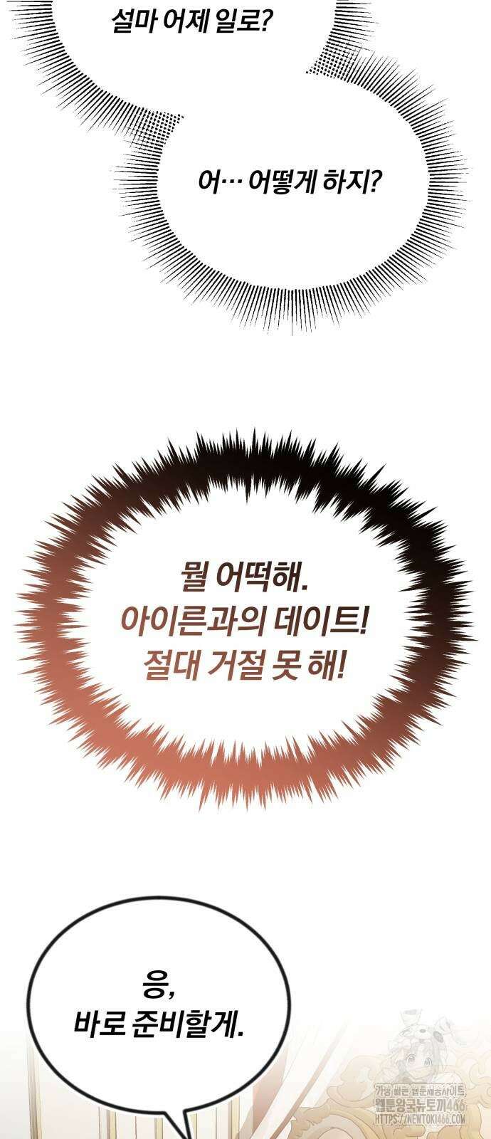 나태 공자, 노력 천재 되다 126화 8
