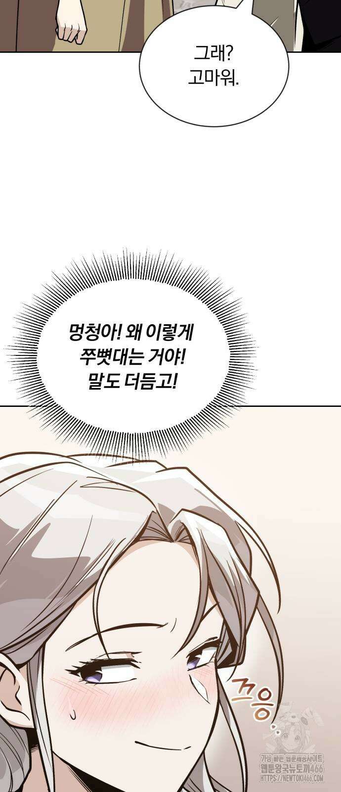 나태 공자, 노력 천재 되다 126화 20