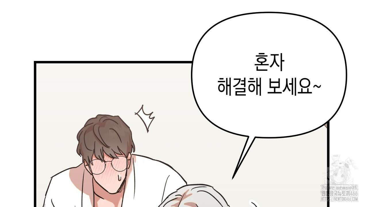 현장 검거! 25화 34