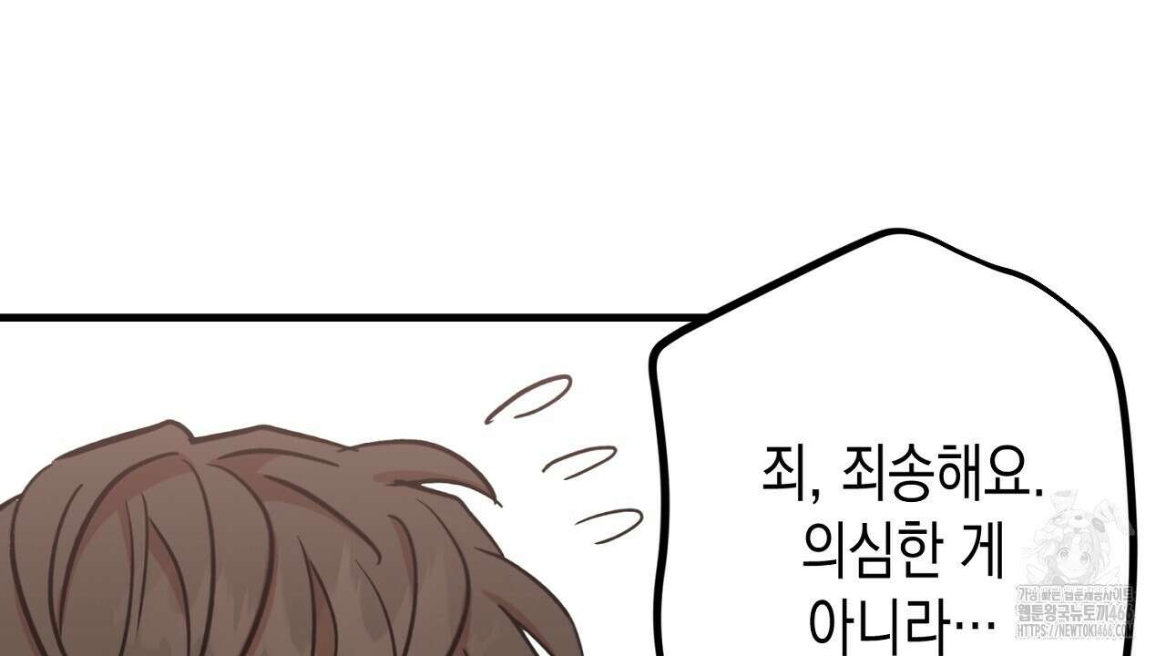 현장 검거! 25화 36