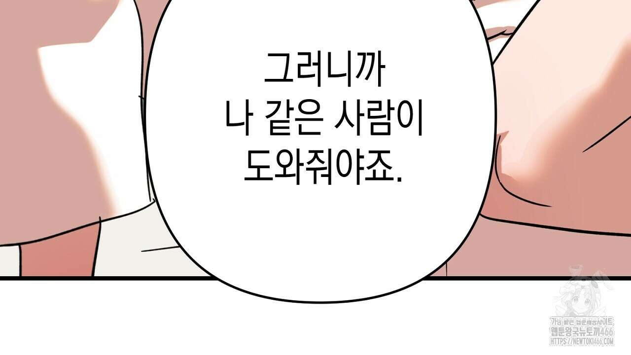 현장 검거! 25화 52