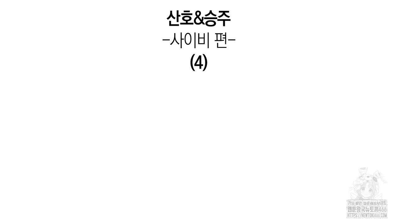 현장 검거! 25화 54