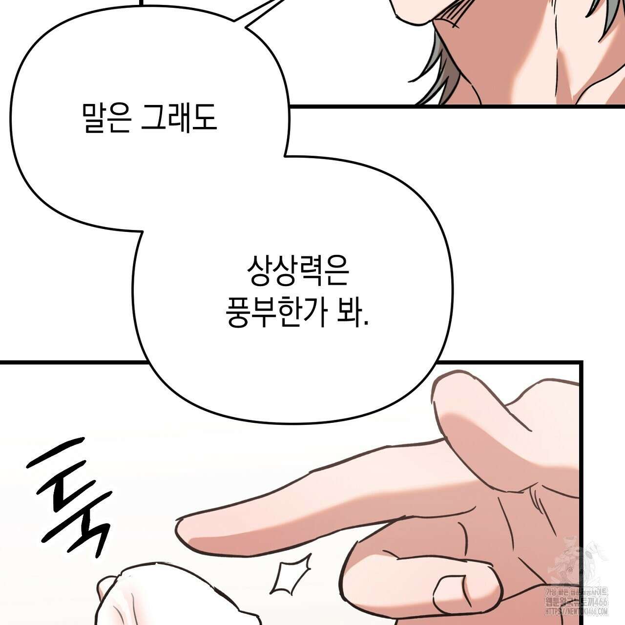 현장 검거! 25화 61