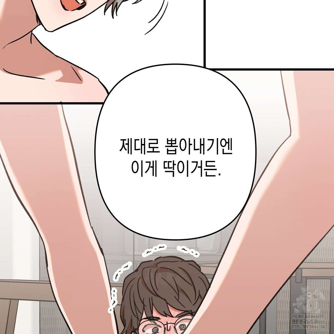 현장 검거! 25화 71