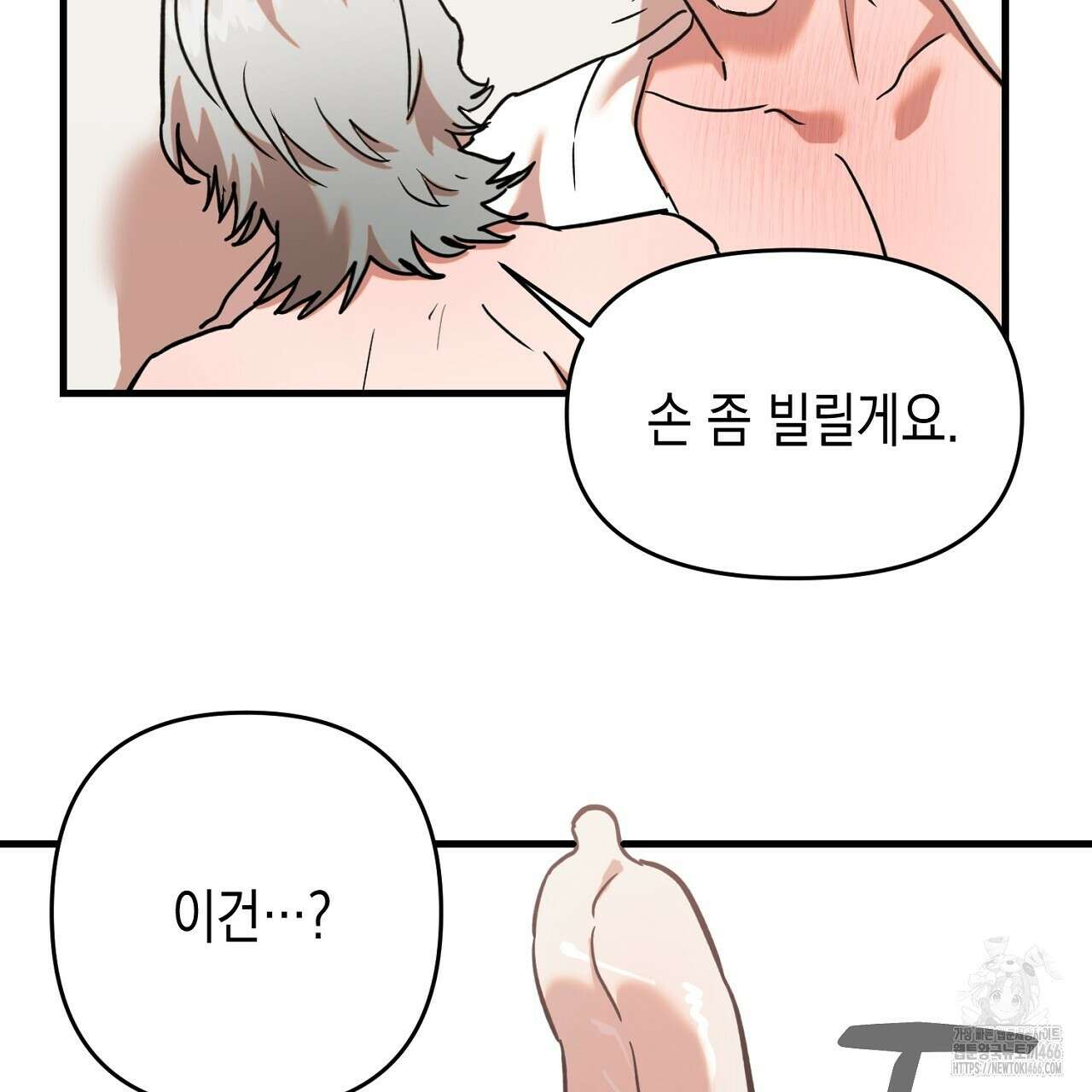 현장 검거! 25화 81