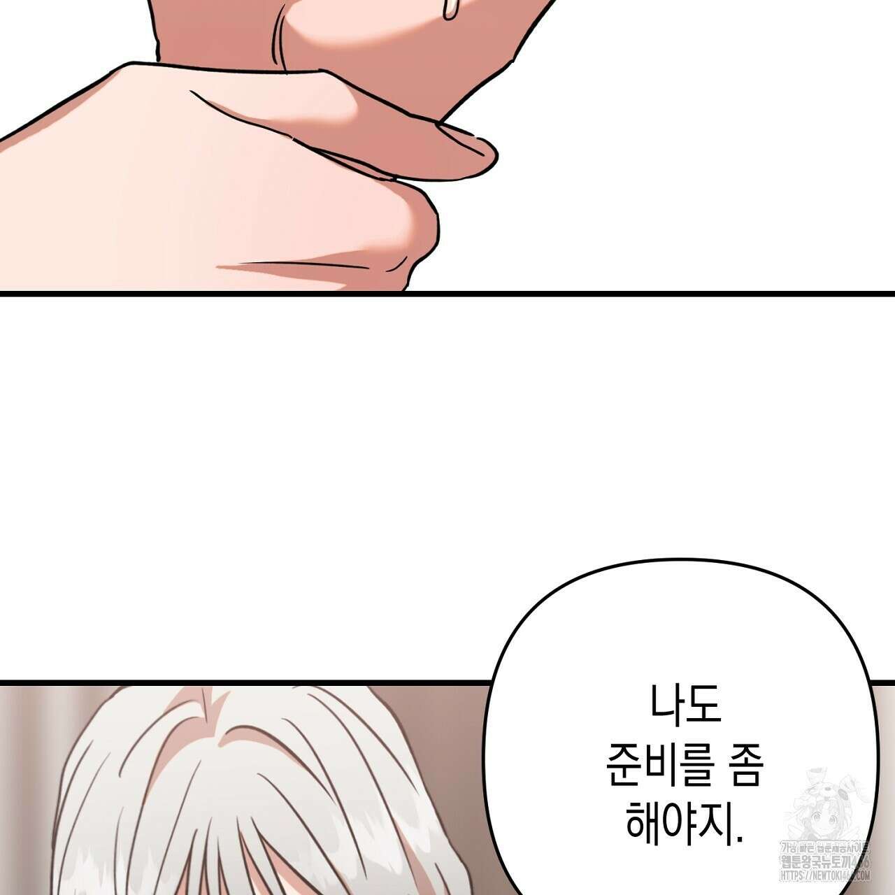 현장 검거! 25화 83