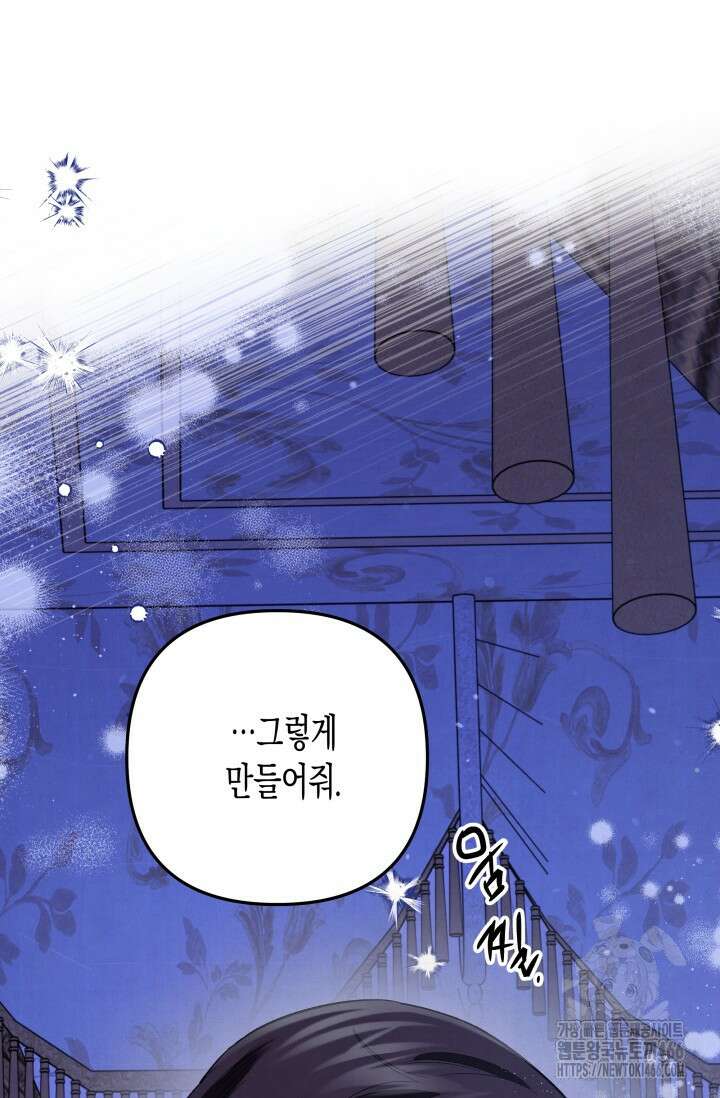 약탈혼 (완전판) 45화 2