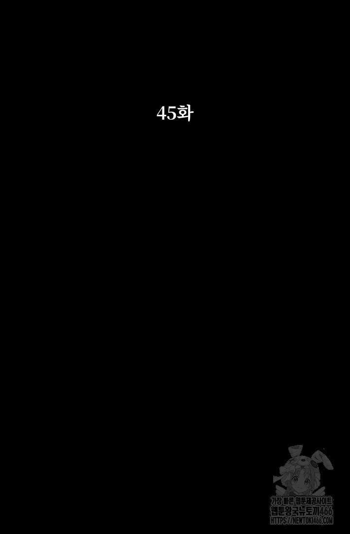 약탈혼 (완전판) 45화 10