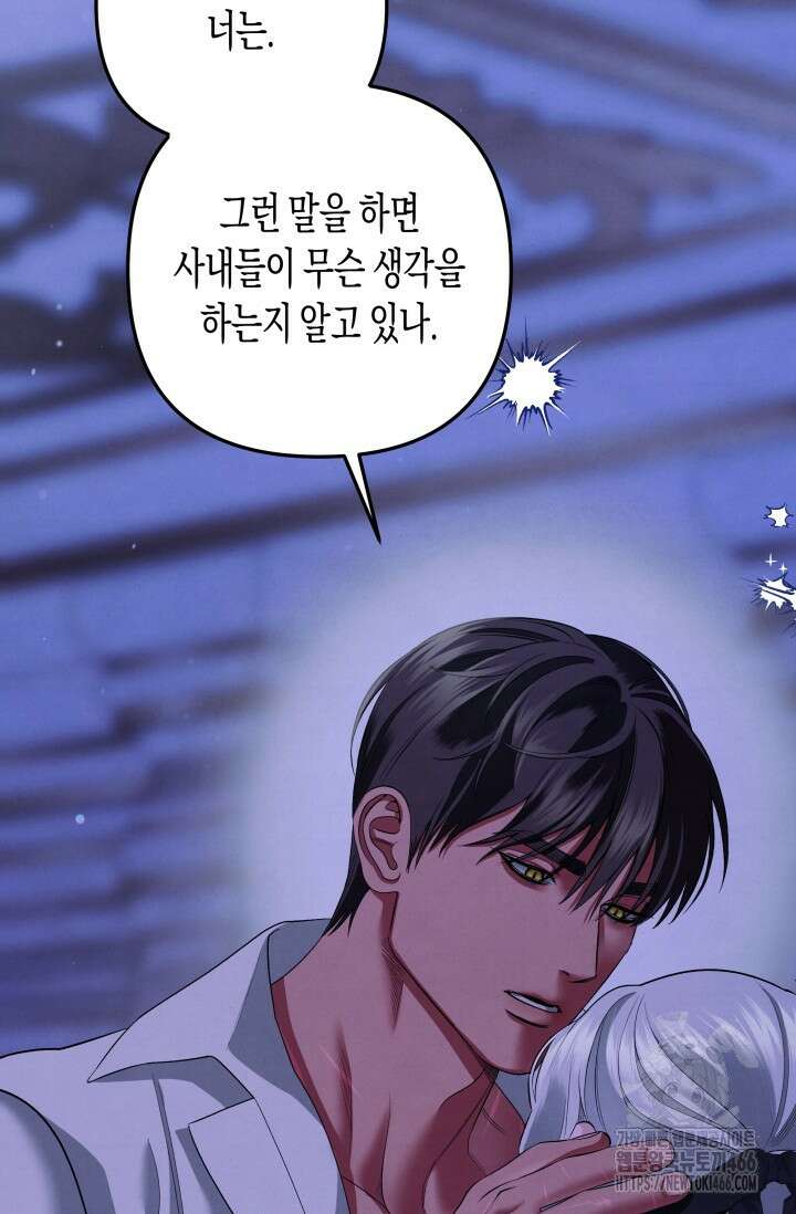 약탈혼 (완전판) 45화 12