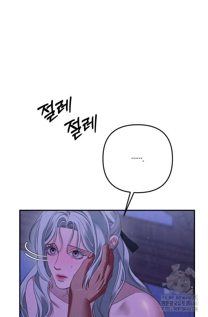 약탈혼 (완전판) 45화 14