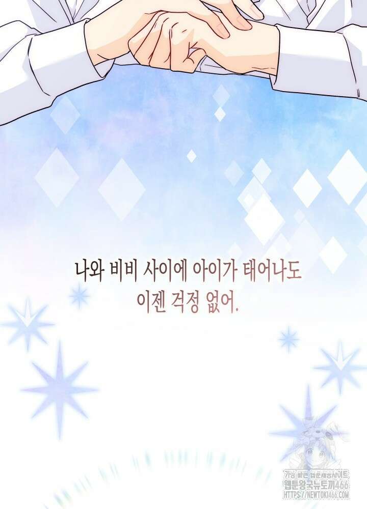 토끼와 흑표범의 공생관계 163화 (외전 13) 2
