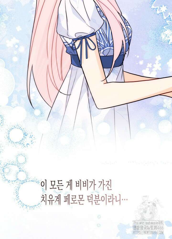 토끼와 흑표범의 공생관계 163화 (외전 13) 5