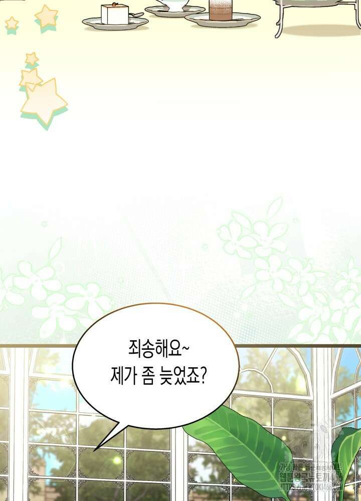 토끼와 흑표범의 공생관계 163화 (외전 13) 14