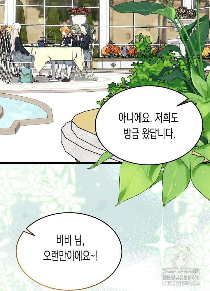 토끼와 흑표범의 공생관계 163화 (외전 13) 15