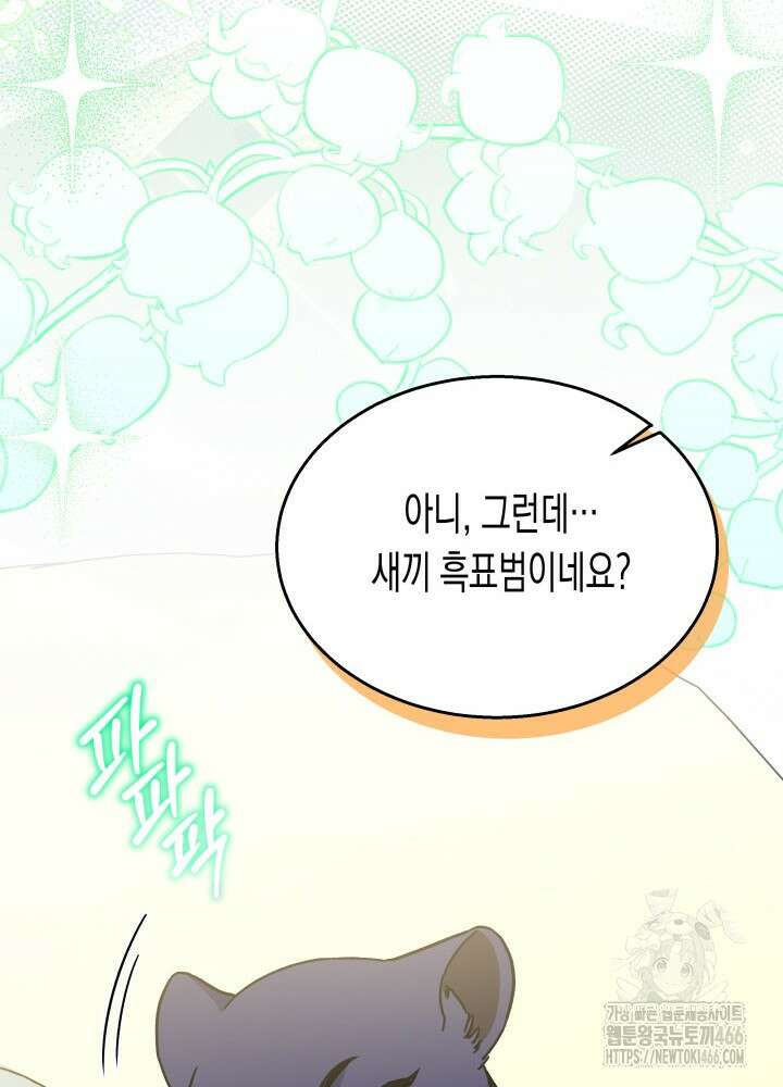 토끼와 흑표범의 공생관계 163화 (외전 13) 16