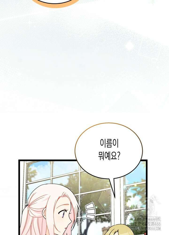 토끼와 흑표범의 공생관계 163화 (외전 13) 18
