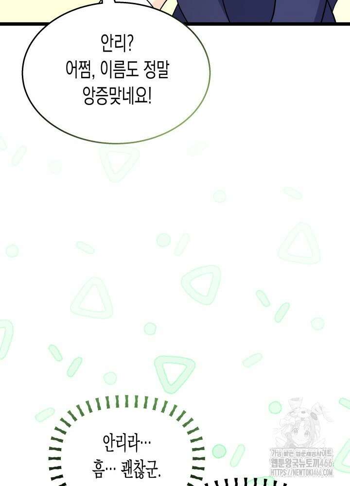 토끼와 흑표범의 공생관계 163화 (외전 13) 24