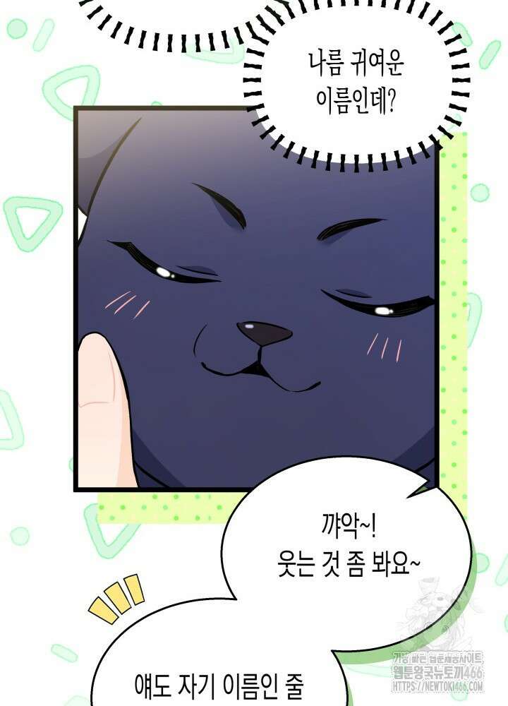 토끼와 흑표범의 공생관계 163화 (외전 13) 25