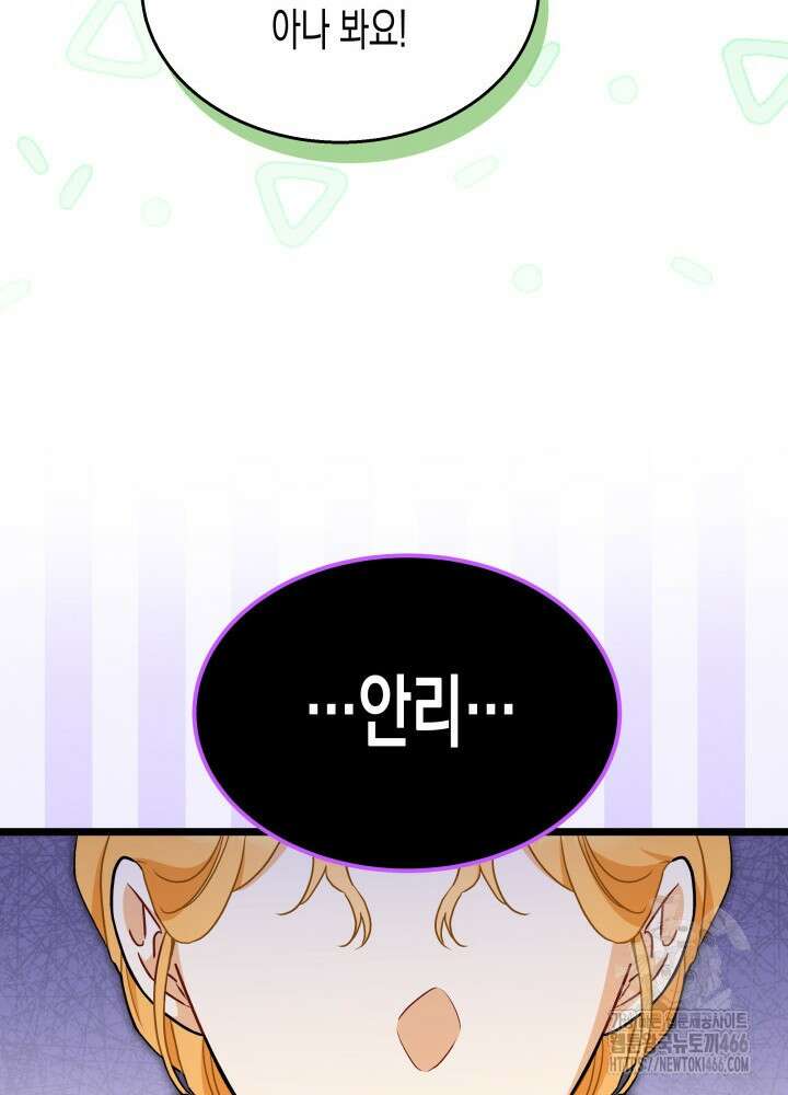 토끼와 흑표범의 공생관계 163화 (외전 13) 26