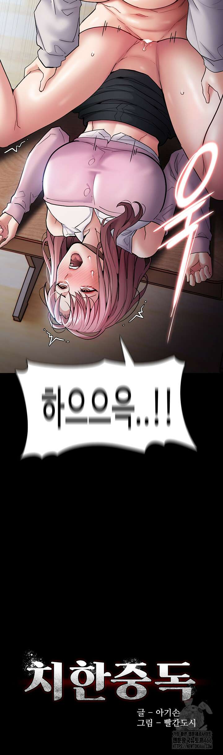 치한중독 101화 3
