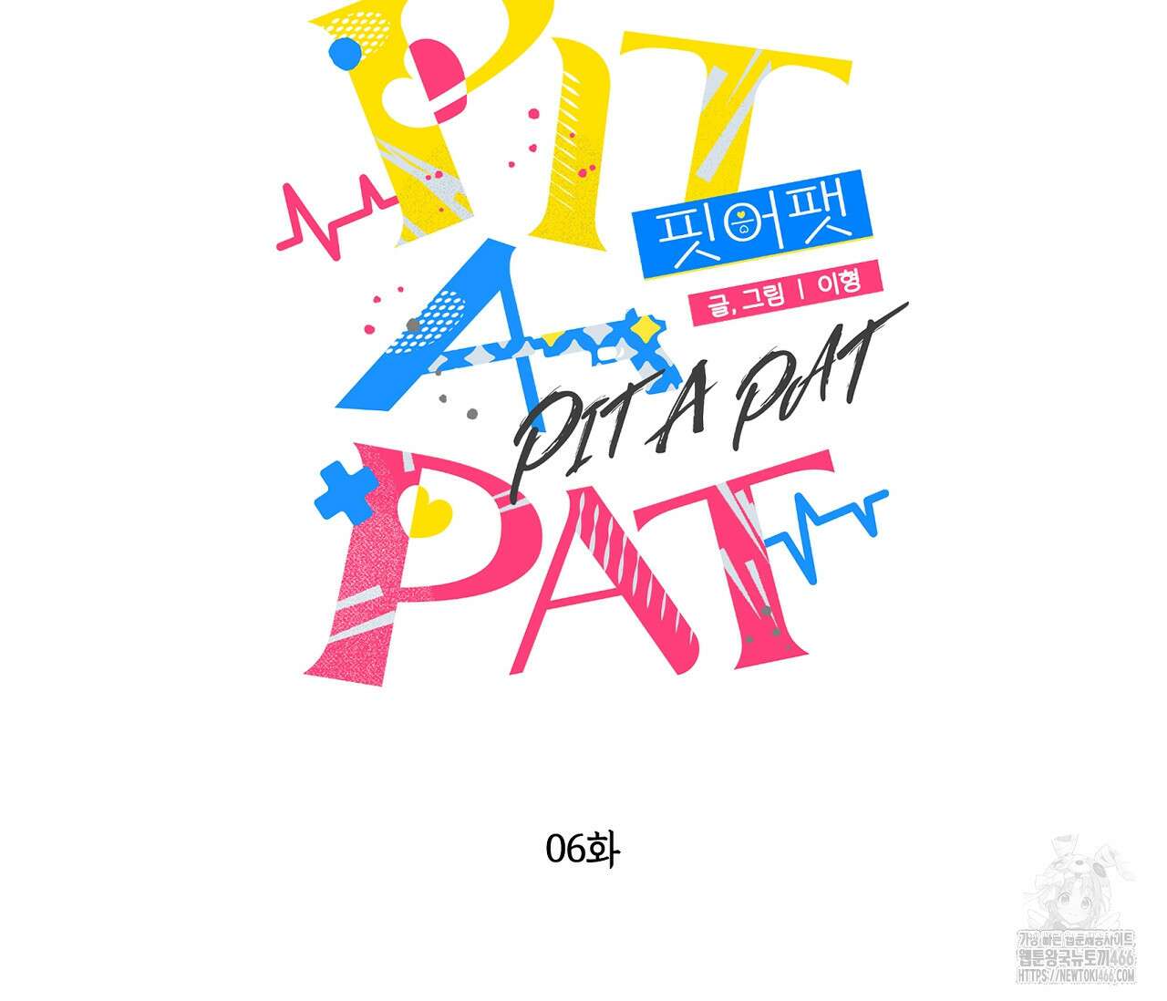 PIT A PAT 6화 2