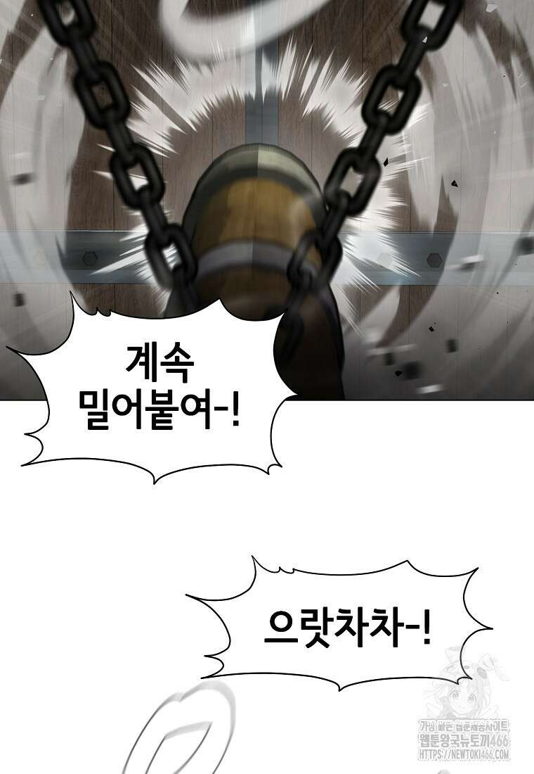 나 홀로 무공 91화 8