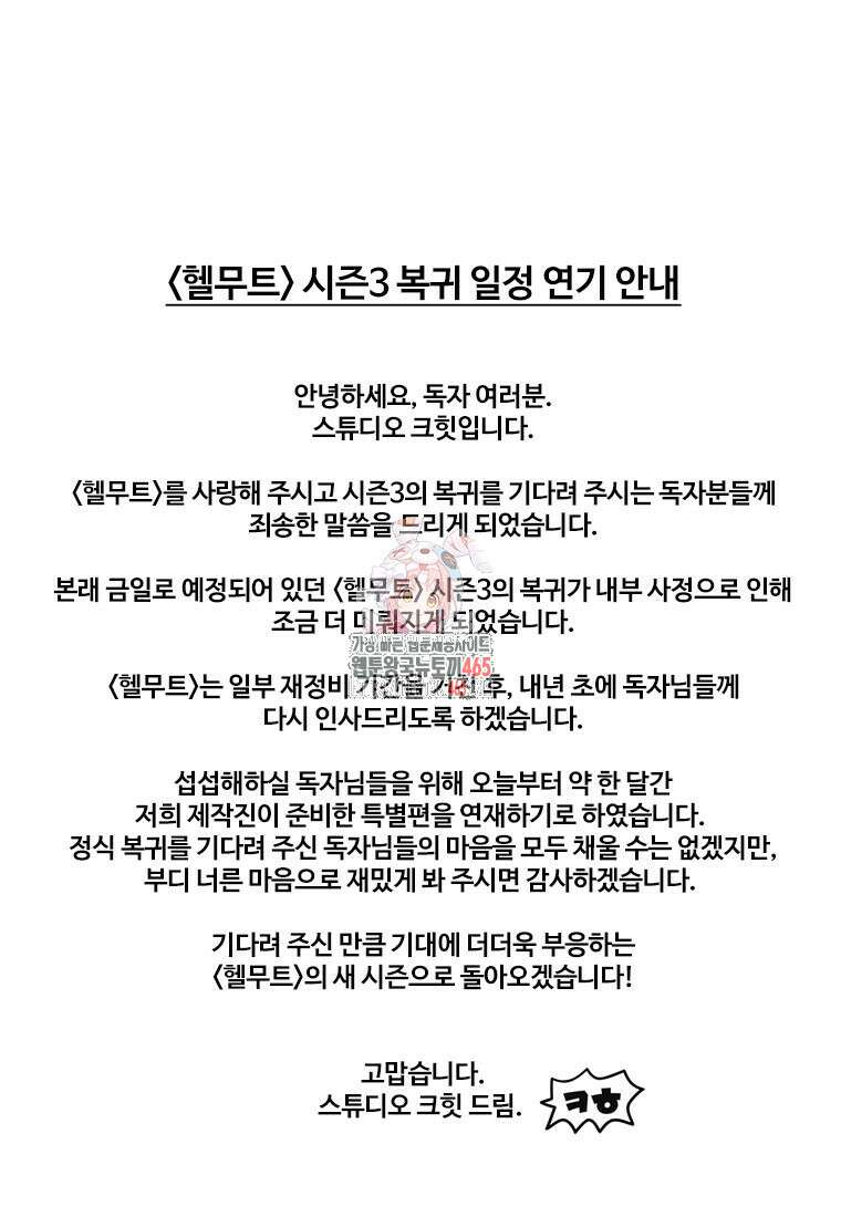 헬무트 특별편 1화 1