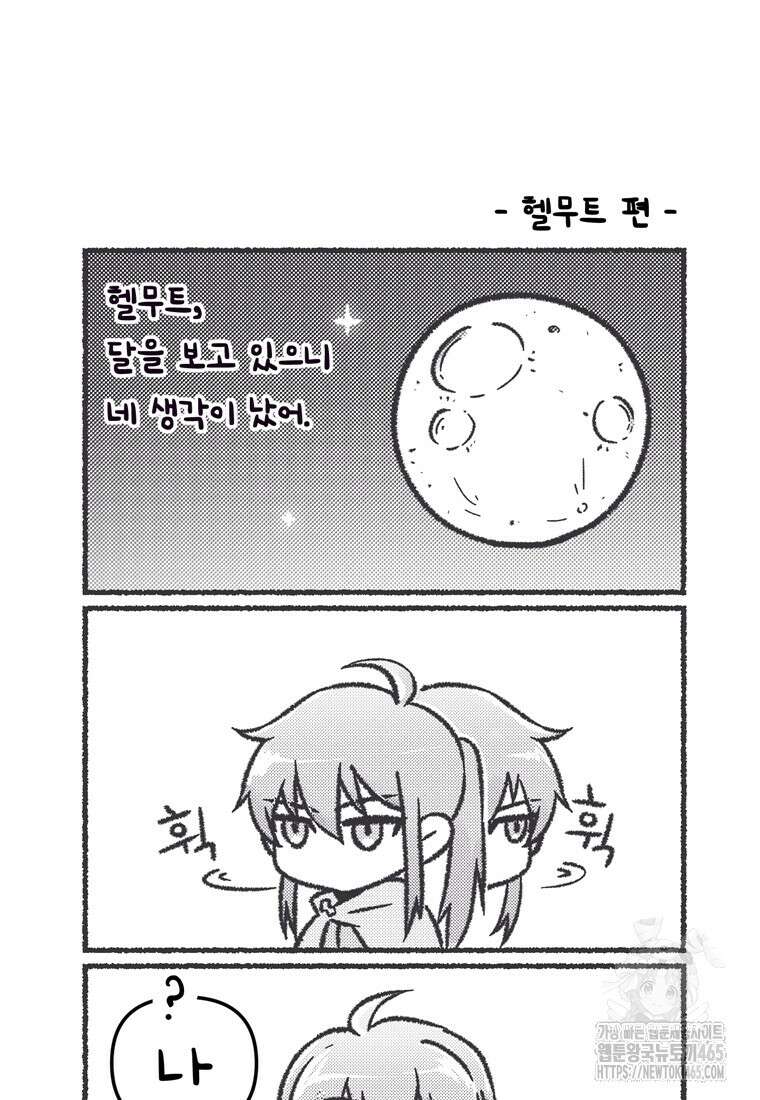 헬무트 특별편 1화 3