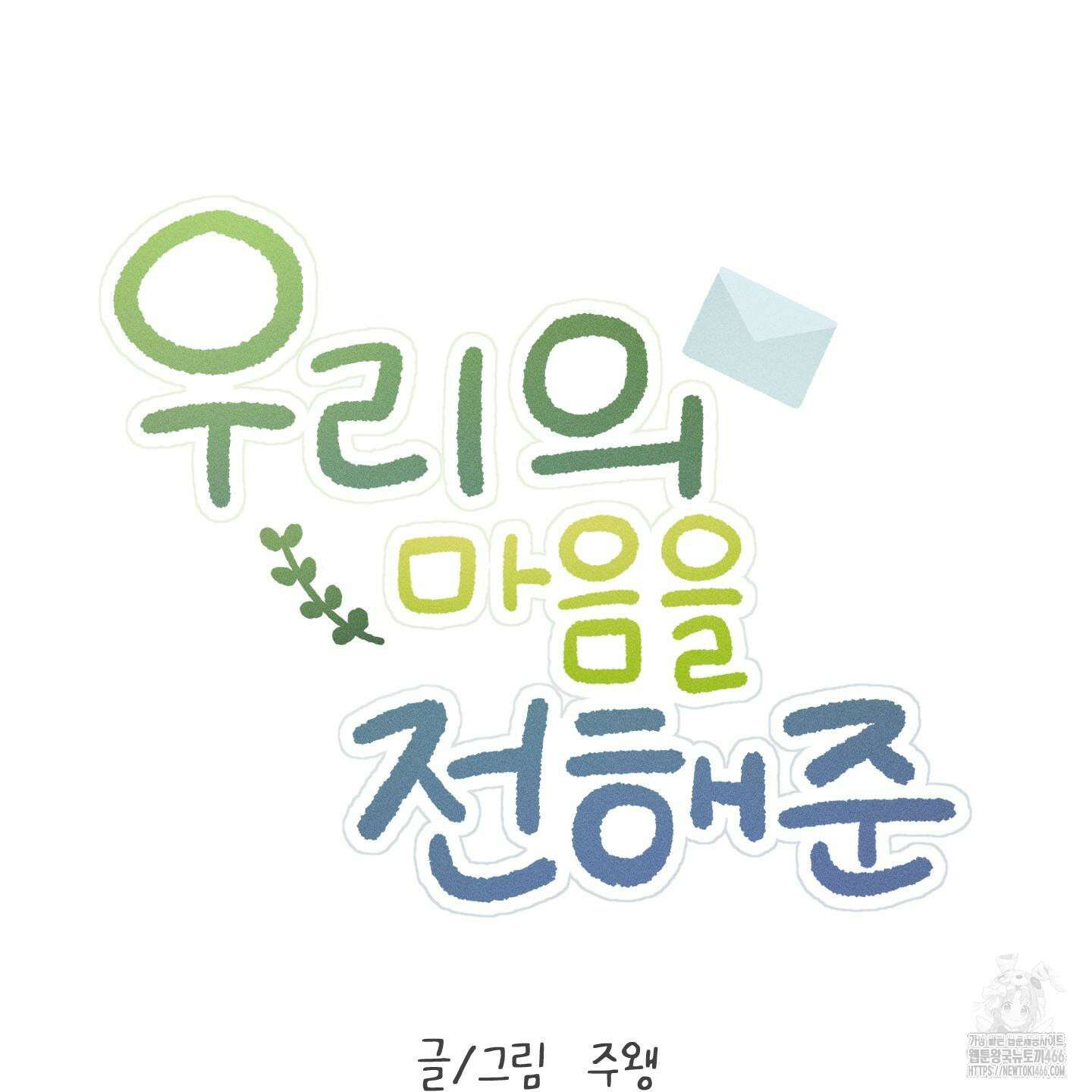 우리의 마음을 전해준 28화 8