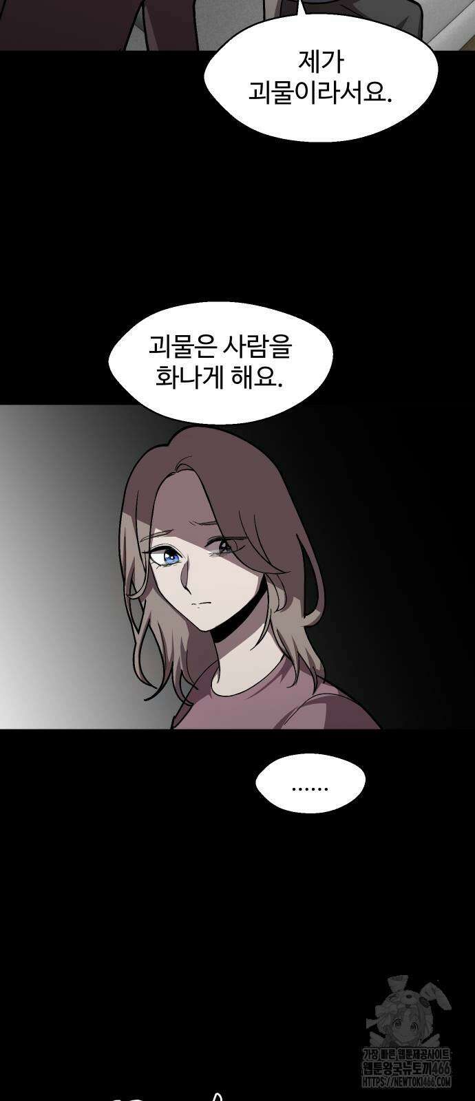 어글리후드 294화 7